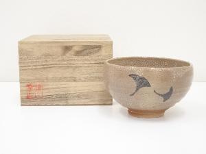 唐津焼　鏡山窯造　茶碗（箱付）